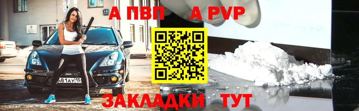 Alpha-PVP Соль Ефремов