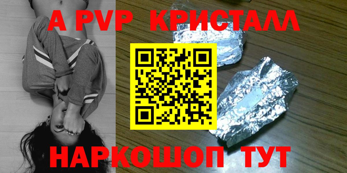А ПВП Crystall  A PVP Crystall  Вход с VPN  А ПВП VHQ  A PVP  Ефремов 