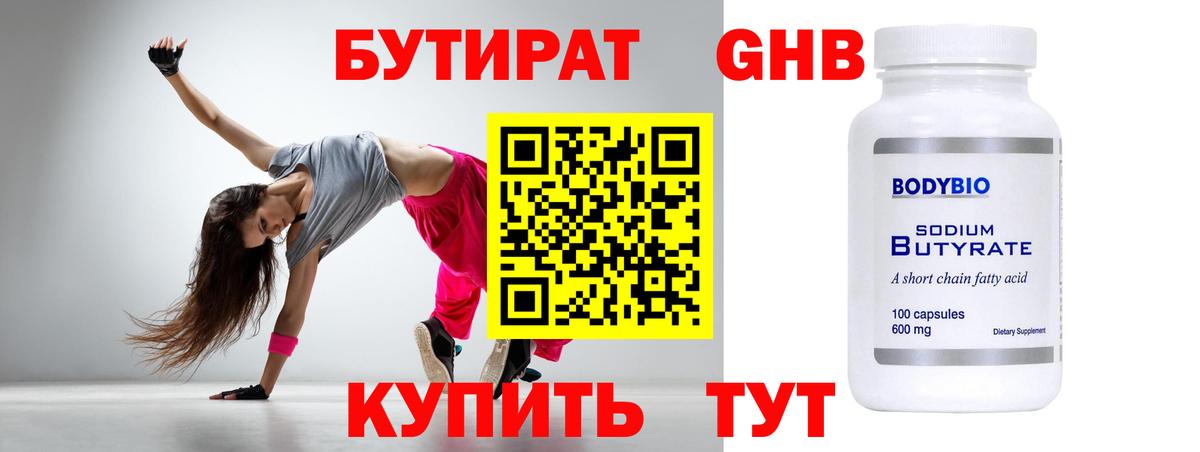 Бутират буратино  Вход с VPN  Ефремов 