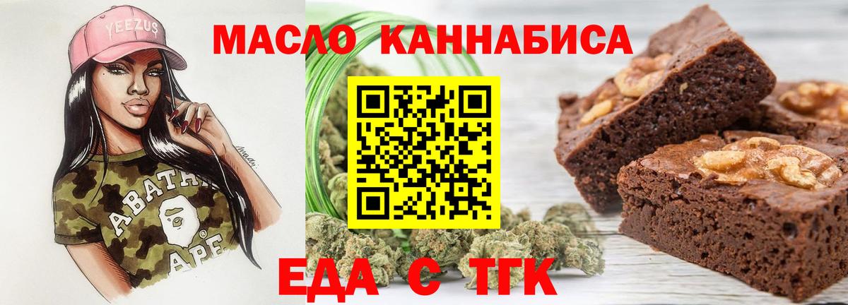 Печенье с ТГК марихуана  Вход с VPN  Ефремов 