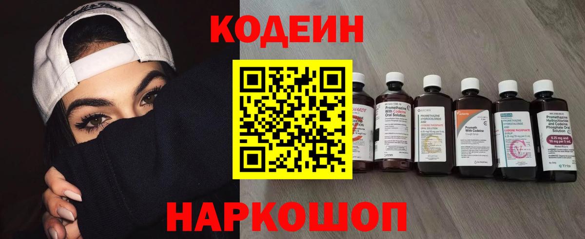 Кодеиновый сироп Lean Purple Drank  Codein Purple Drank  Вход с VPN  Ефремов 